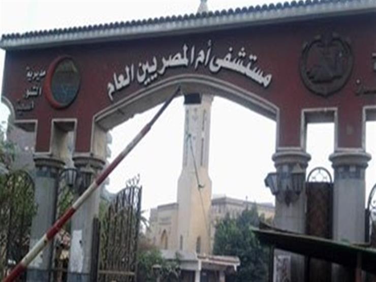 سبب انقطاع الكهرباء عن مستشفى أم المصريين