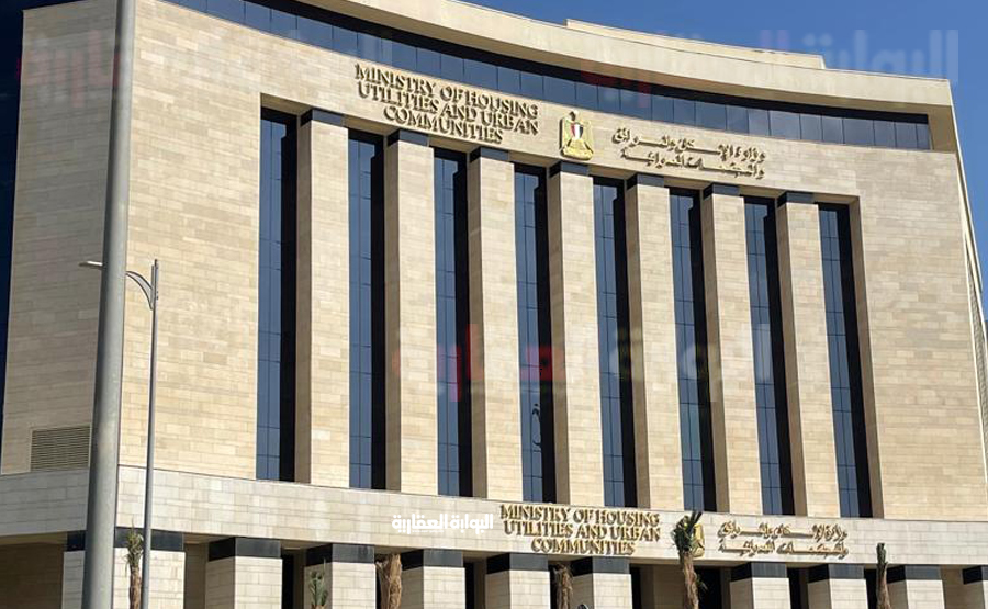 وزارة الاسكان