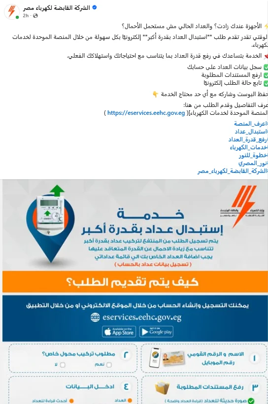 إتاحة خدمة استبدال العدادات بقدرة أكبر إلكترونيا عبر المنصة الموحدة