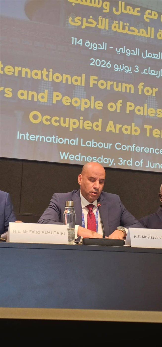 وزير العمل في مؤتمر العمل الدولي المنعقد في مدينة جنيف السويسرية