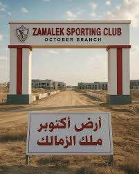 أرض أكتوبر المتنازع عليها