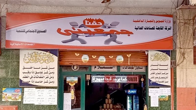 مشروع جمعيتي