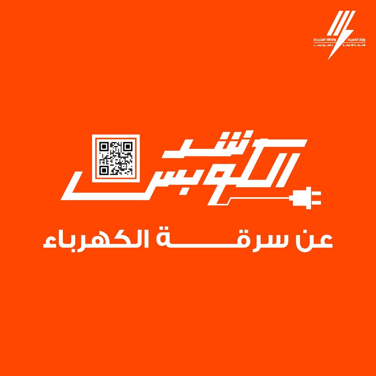 القابضة للكهرباء&nbsp;