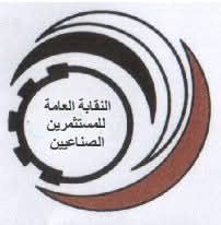 نقابة المستثمرين الصناعيين