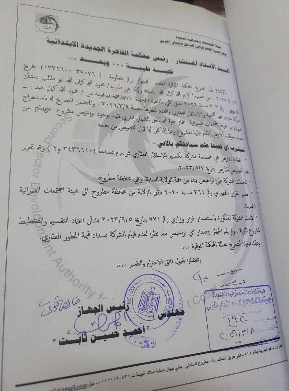 صرخة متضرر بمشروع Plage