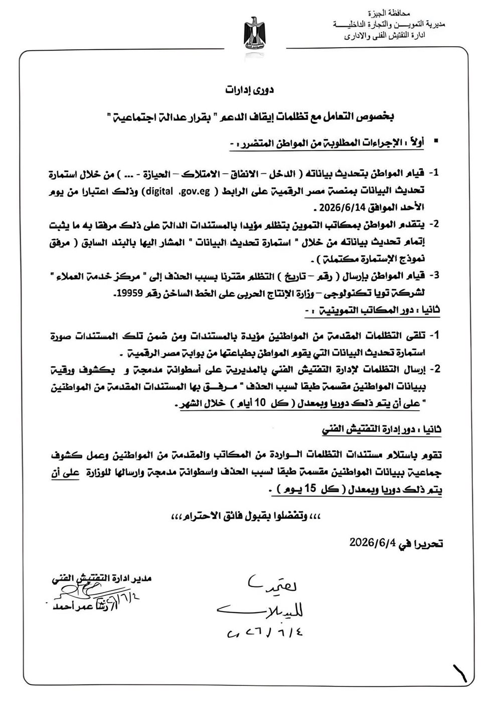 مستند فتح التظلمات