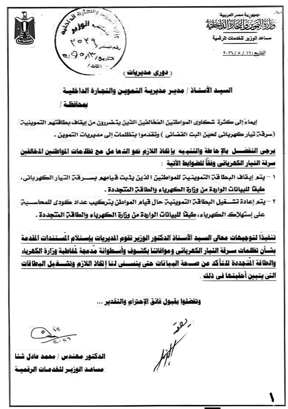 خطاب للمديريات