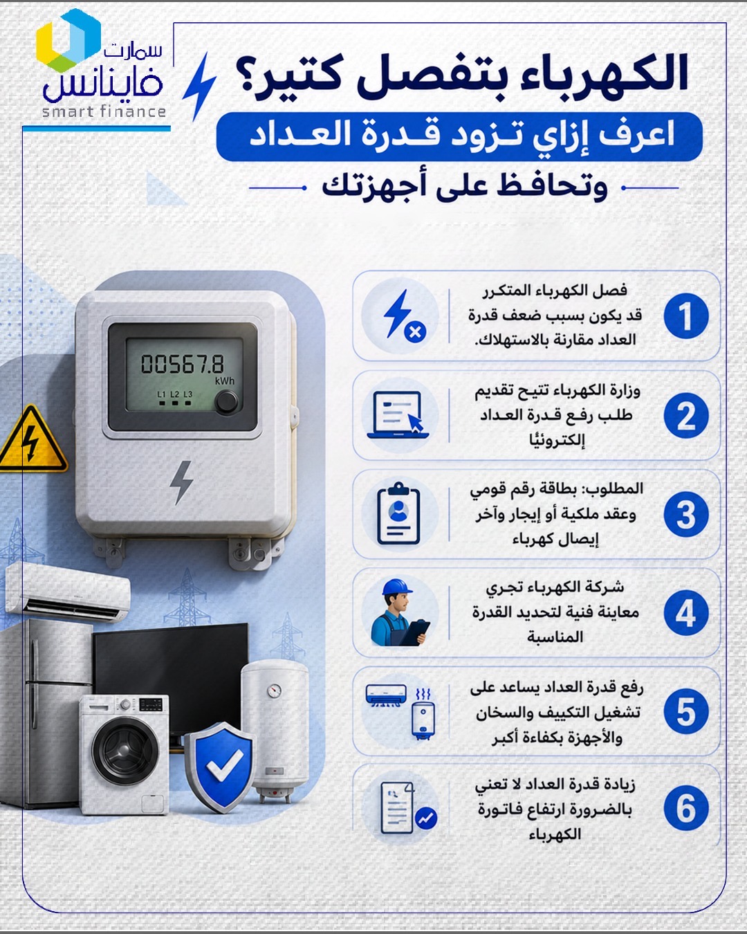 الكهرباء