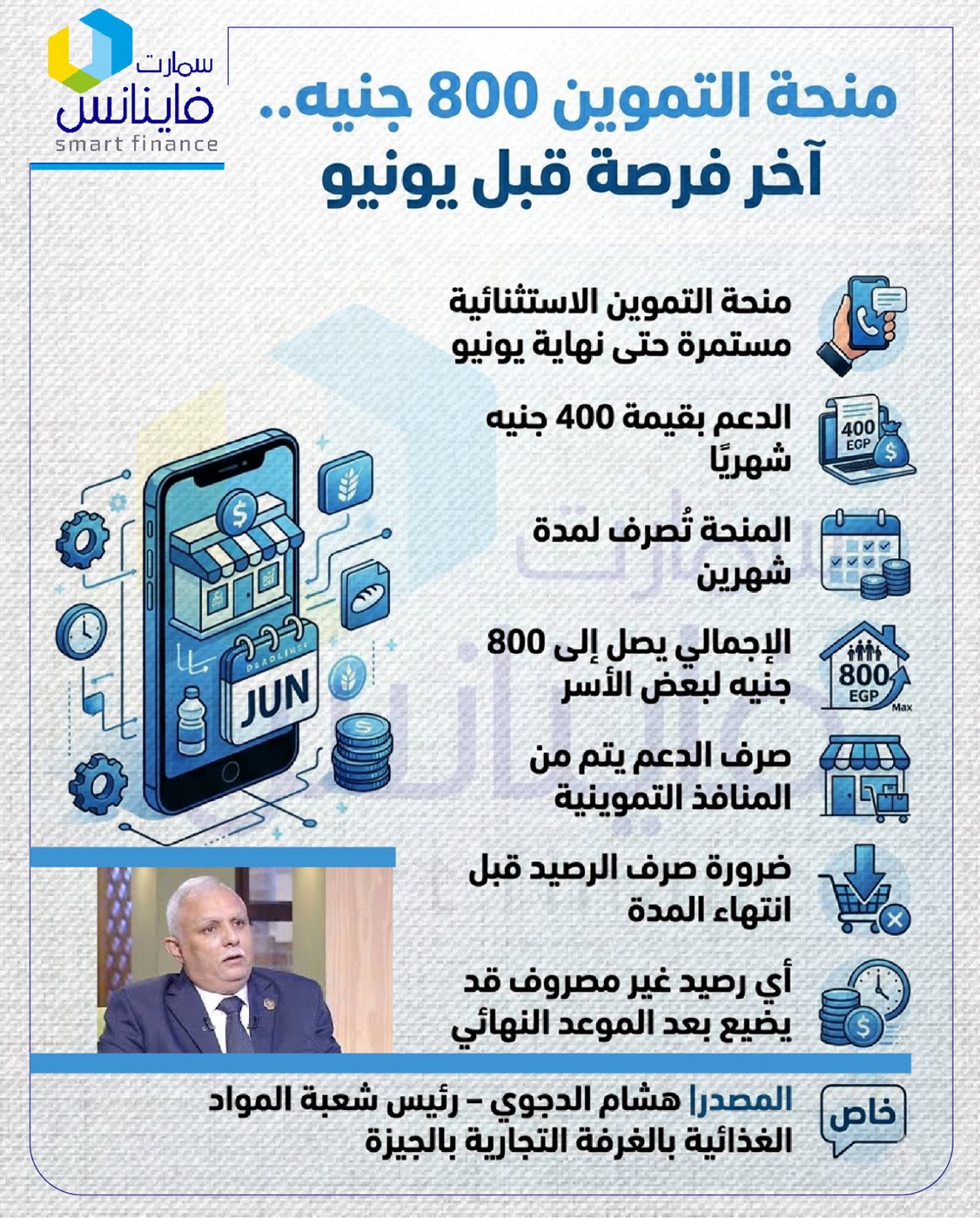 منحة التموين