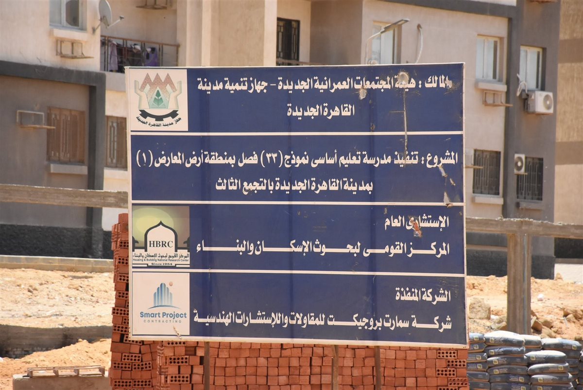جهاز تنمية مدينة القاهرة الجديدة