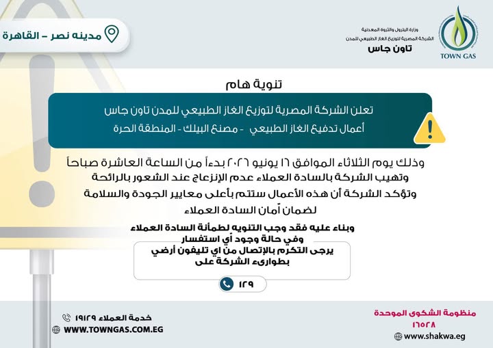 تاون جاس