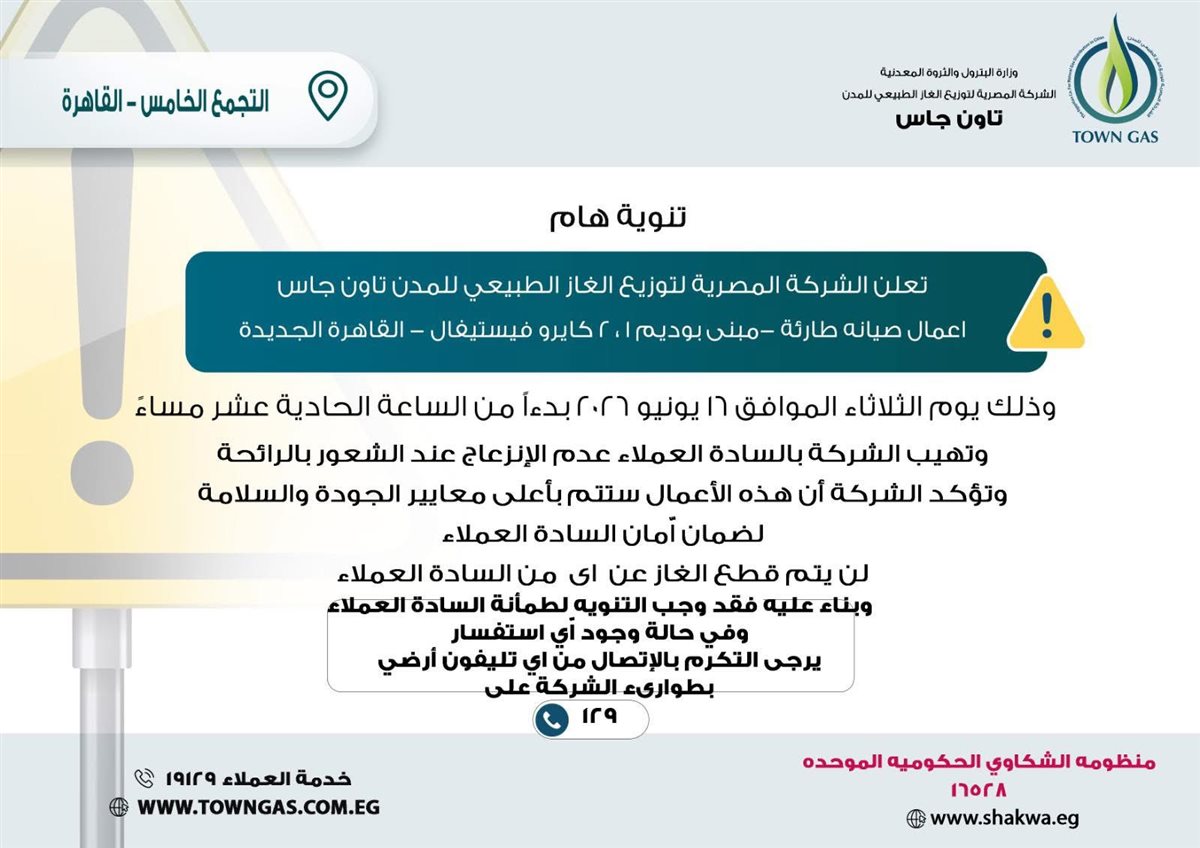 تاون جاس