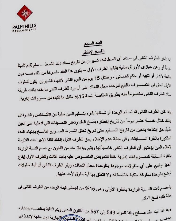 بنود الشرك