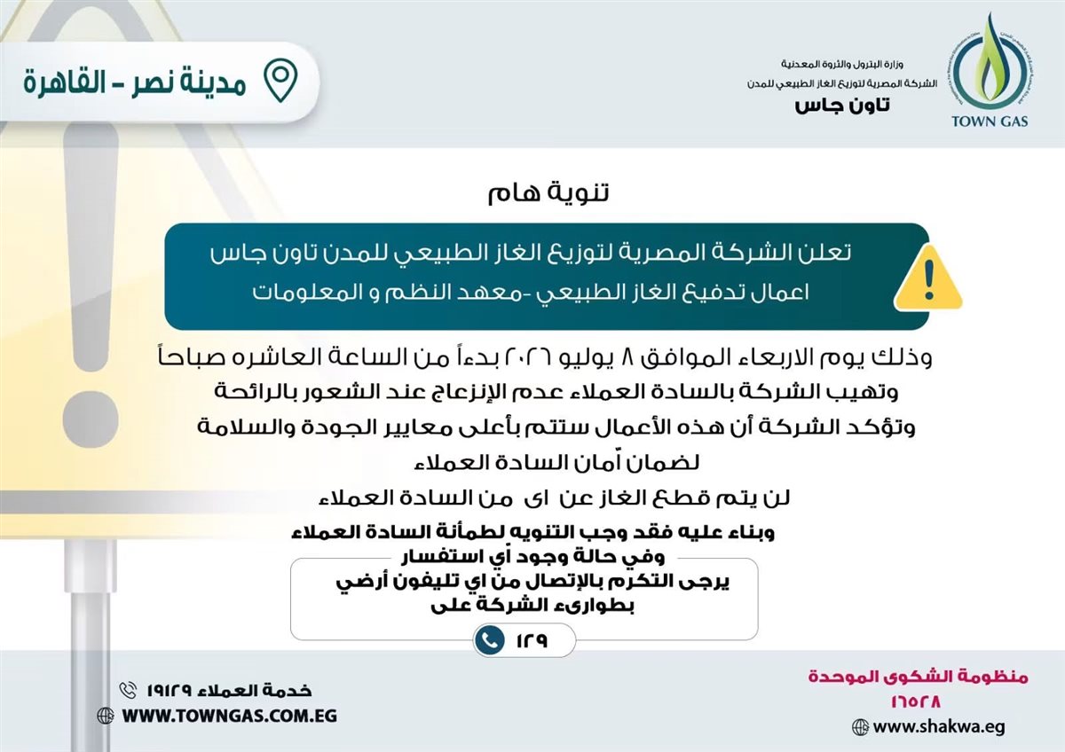 تاون جاس