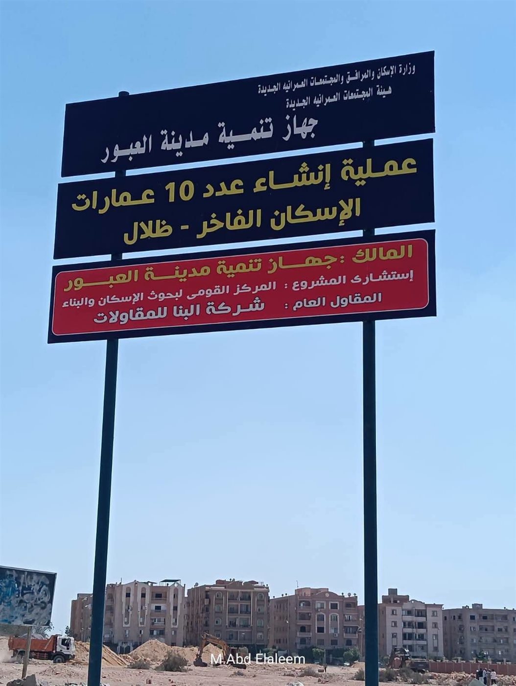 بدء تنفيذ مشروع ظلال بمدينة العبور