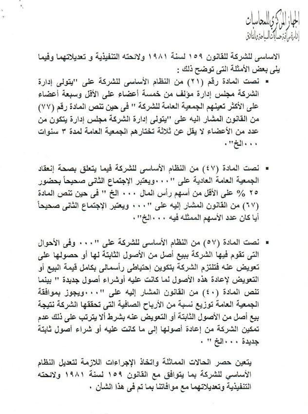 تفاصيل ملاحظات الجهاز المركزي على مصر للفنادق