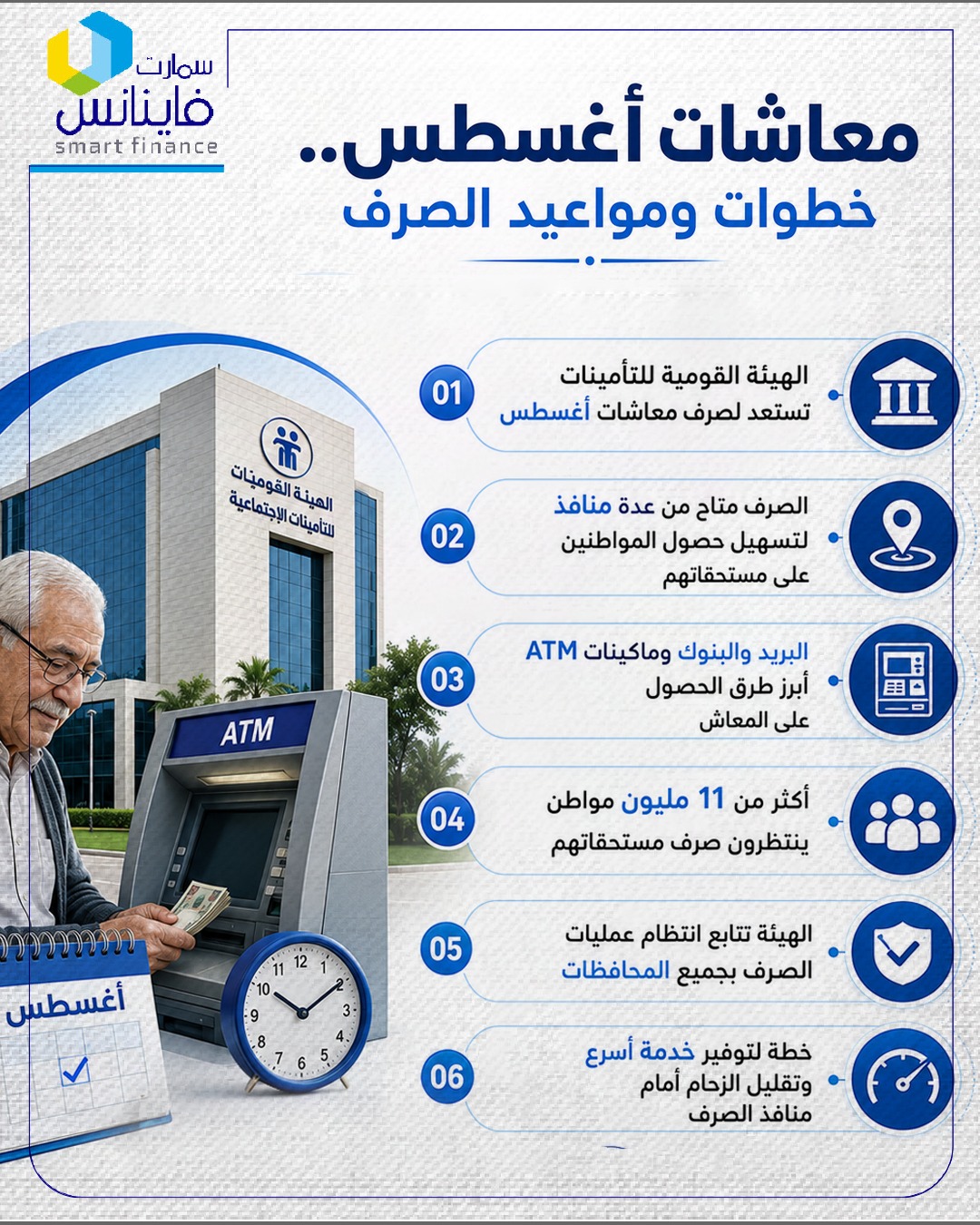 معاشات أغسطس