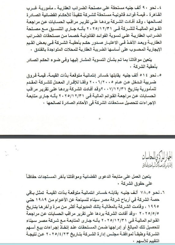 المركزي للمحاسبات يطالب مصر للفنادق بحسم تسويات ضريبية
