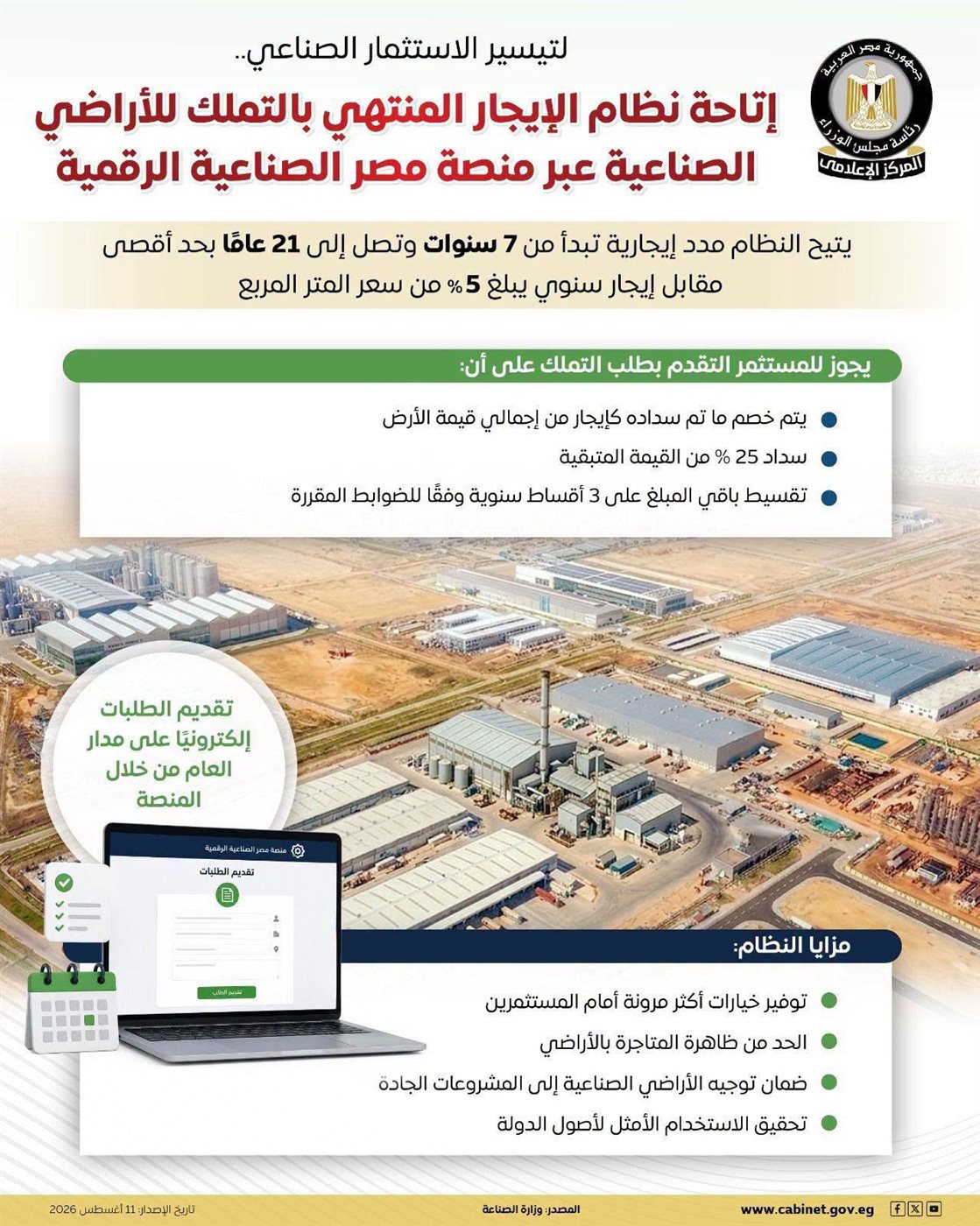 نظام الإيجار المنتهي بالتملك