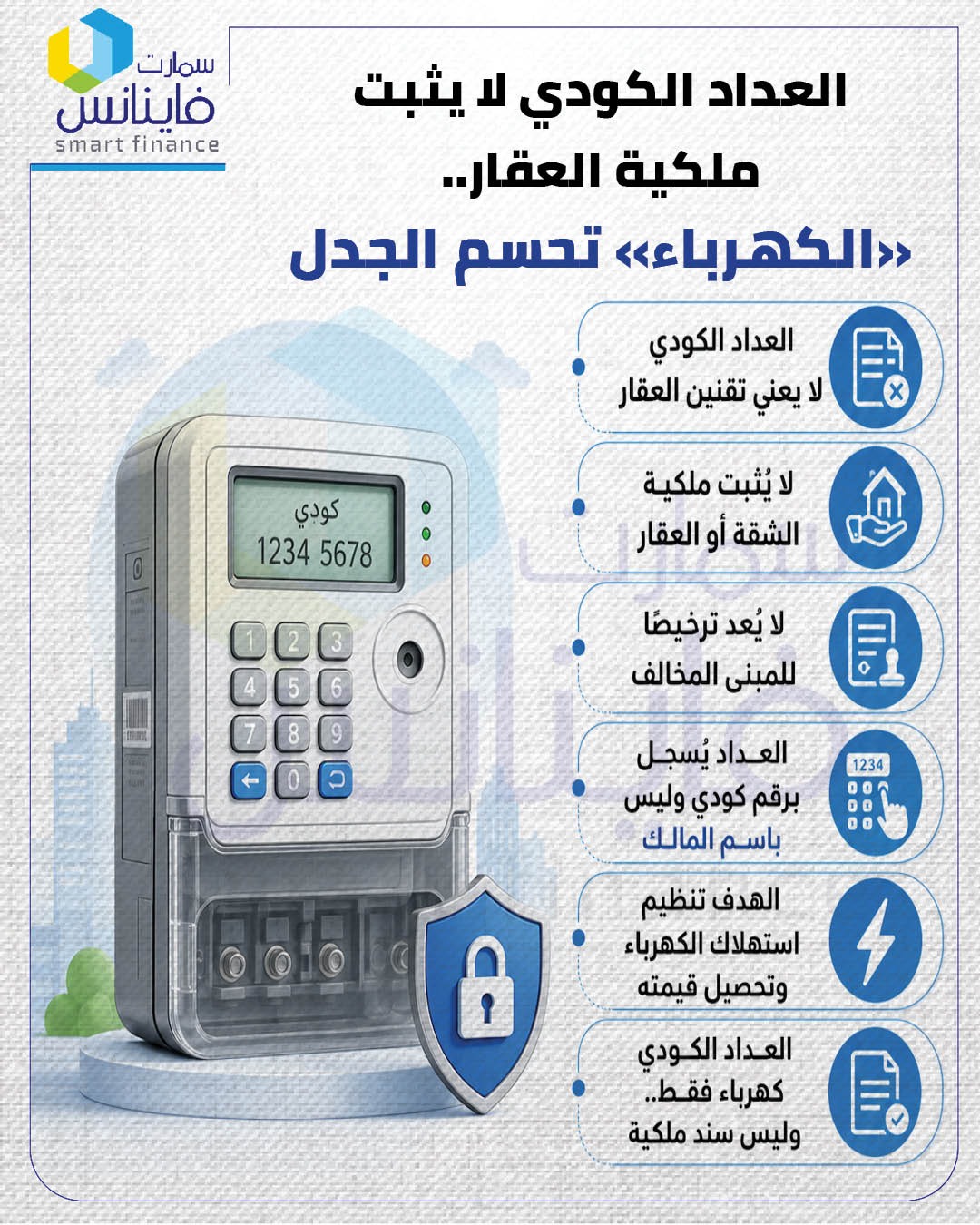 العداد الكودي