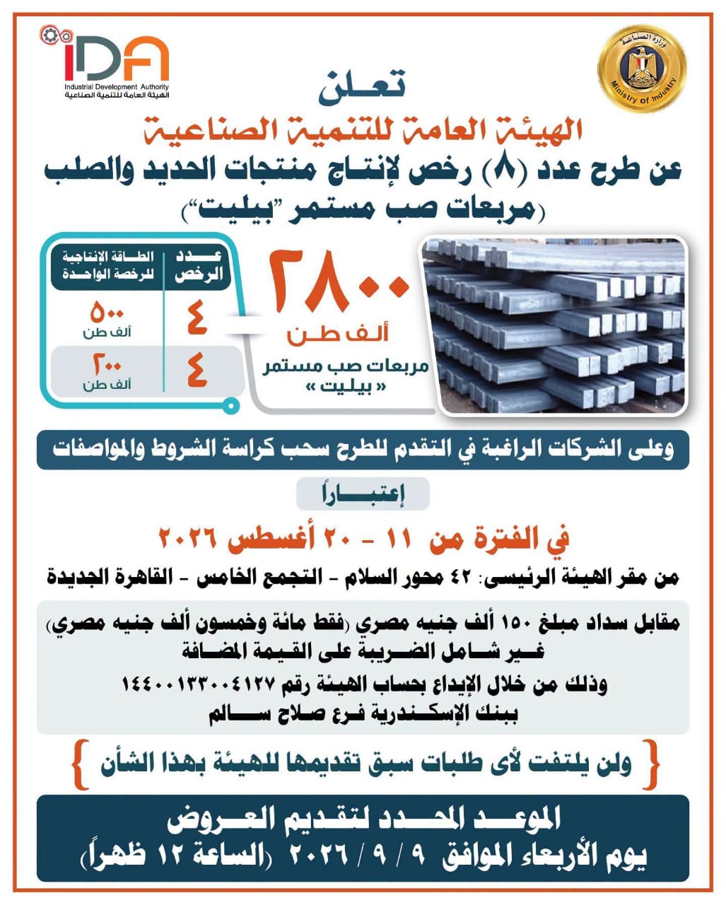 رخص البيليت