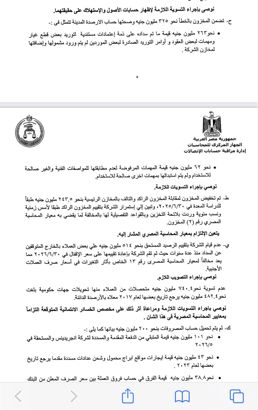 مستند تقرير الجهاز المركزي للمحاسبات