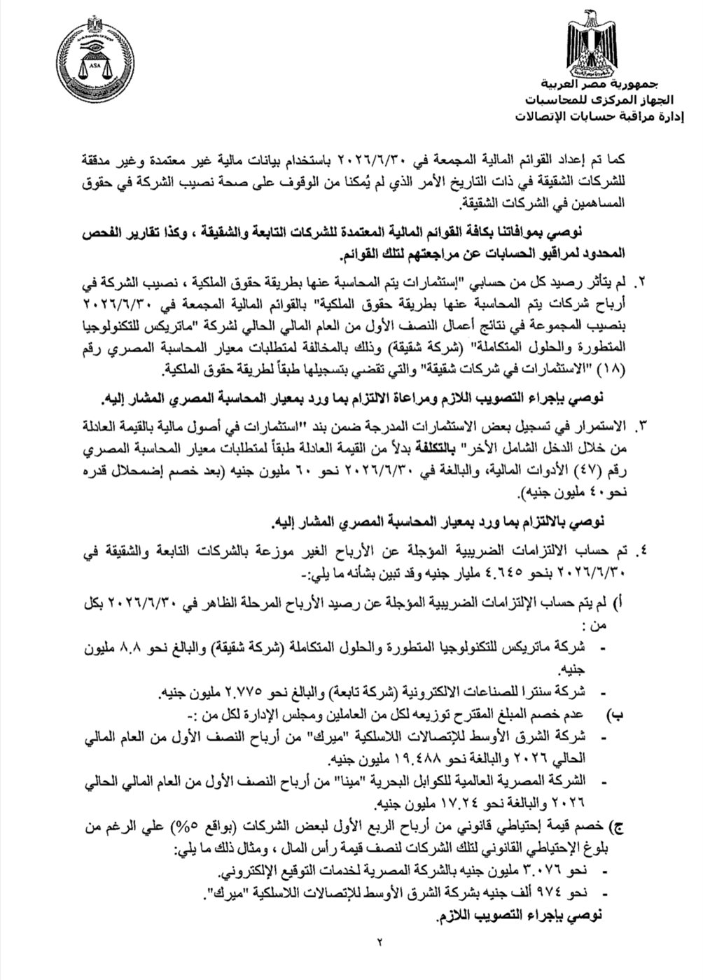 مستند تقرير الجهاز المركزي للمحاسبات