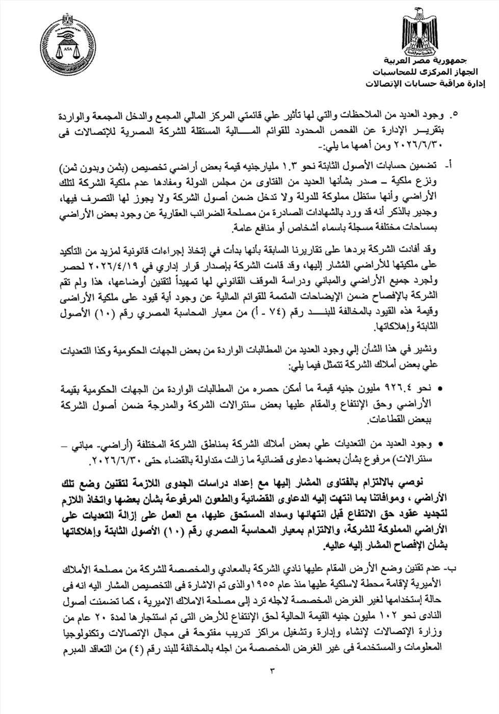 مستند تقرير الجهاز المركزي للمحاسبات