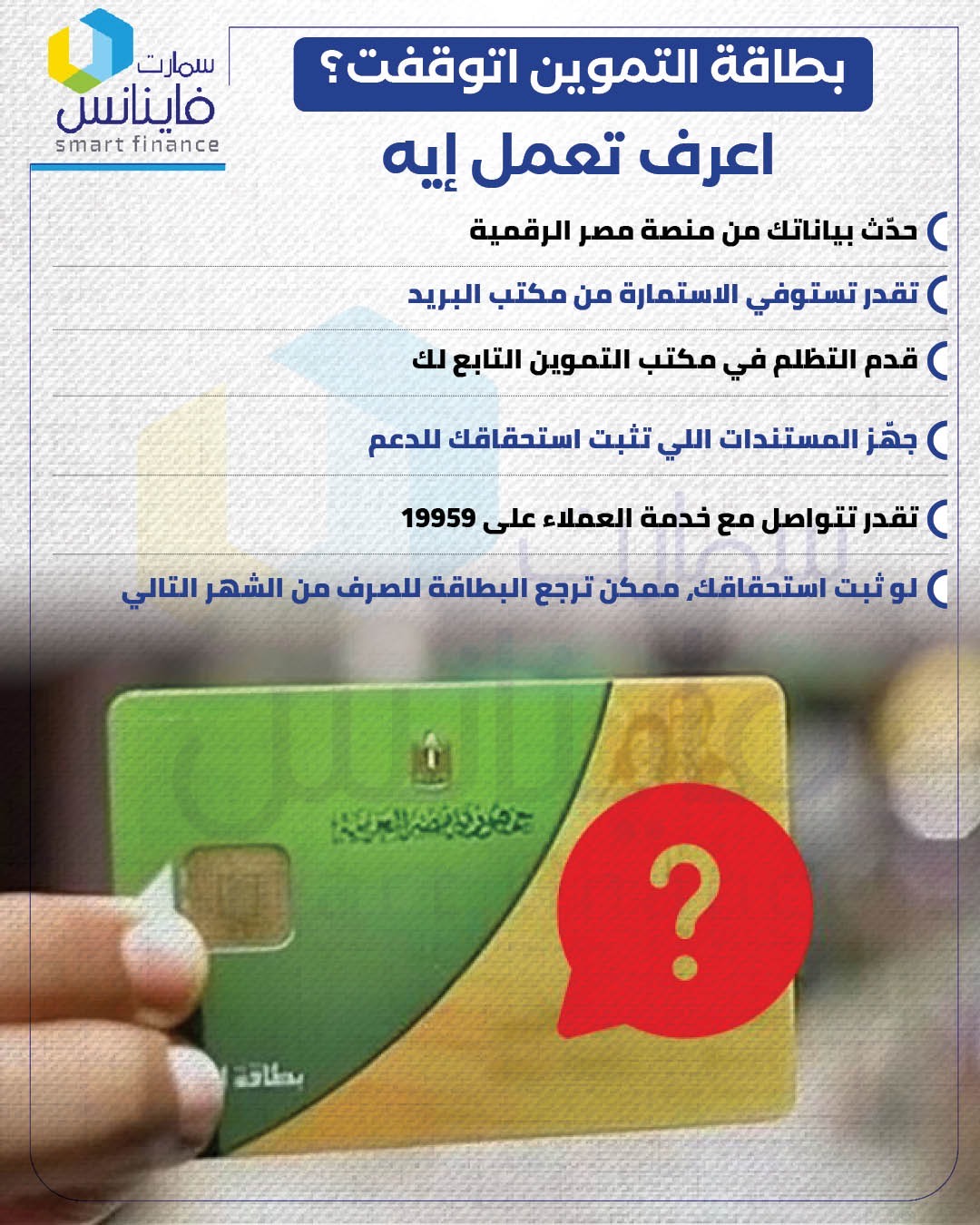 بطاقة التموين اتوقفت؟ اعرف تعمل إيه