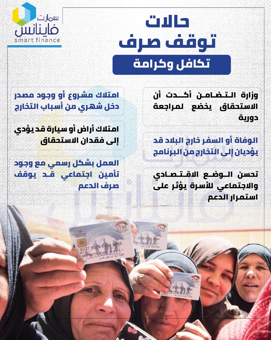 تكافل وكرامة