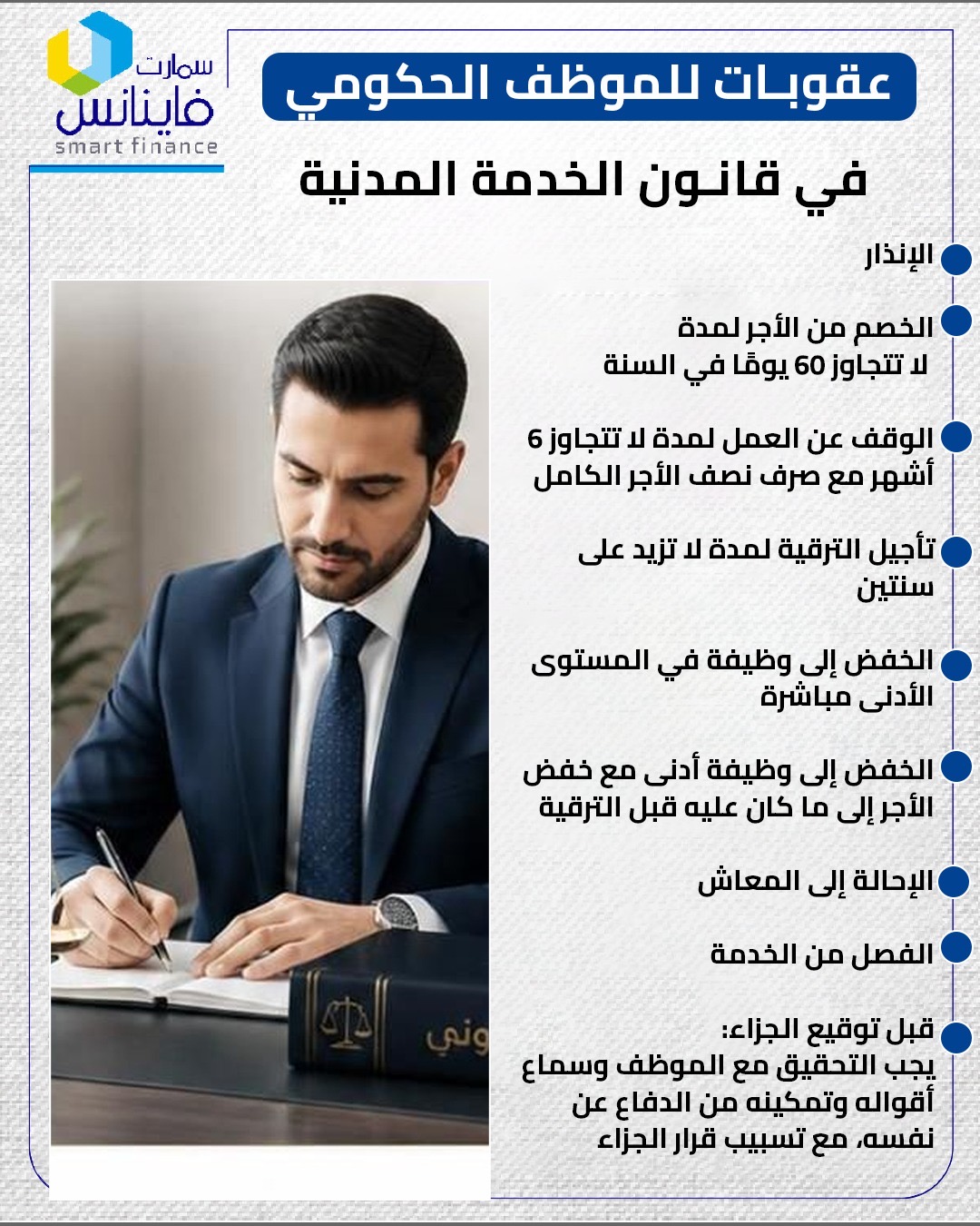 قانون الخدمة الاجتماعية
