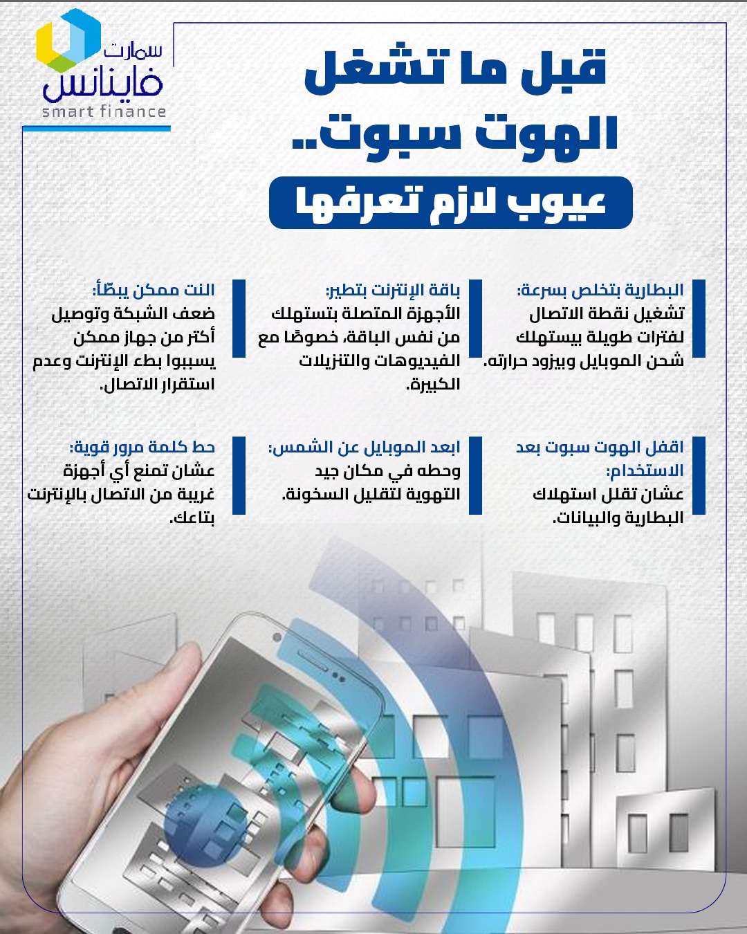 الهوت سبوت