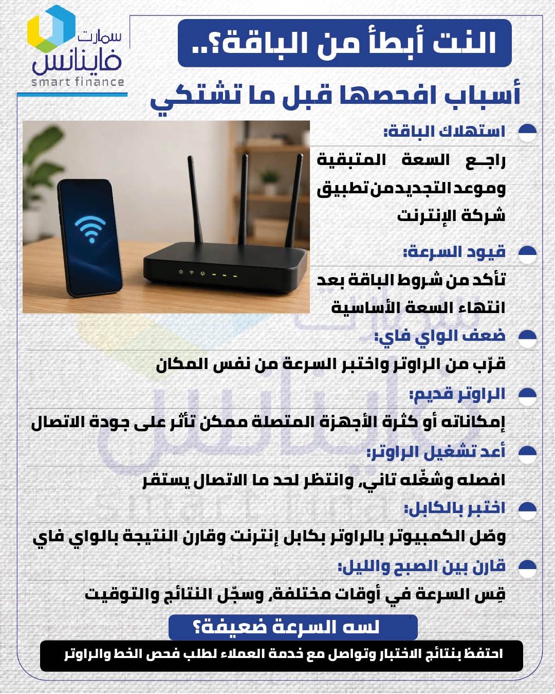 النت أبطأ من الباقة؟.. أسباب افحصها قبل ما تشتكي