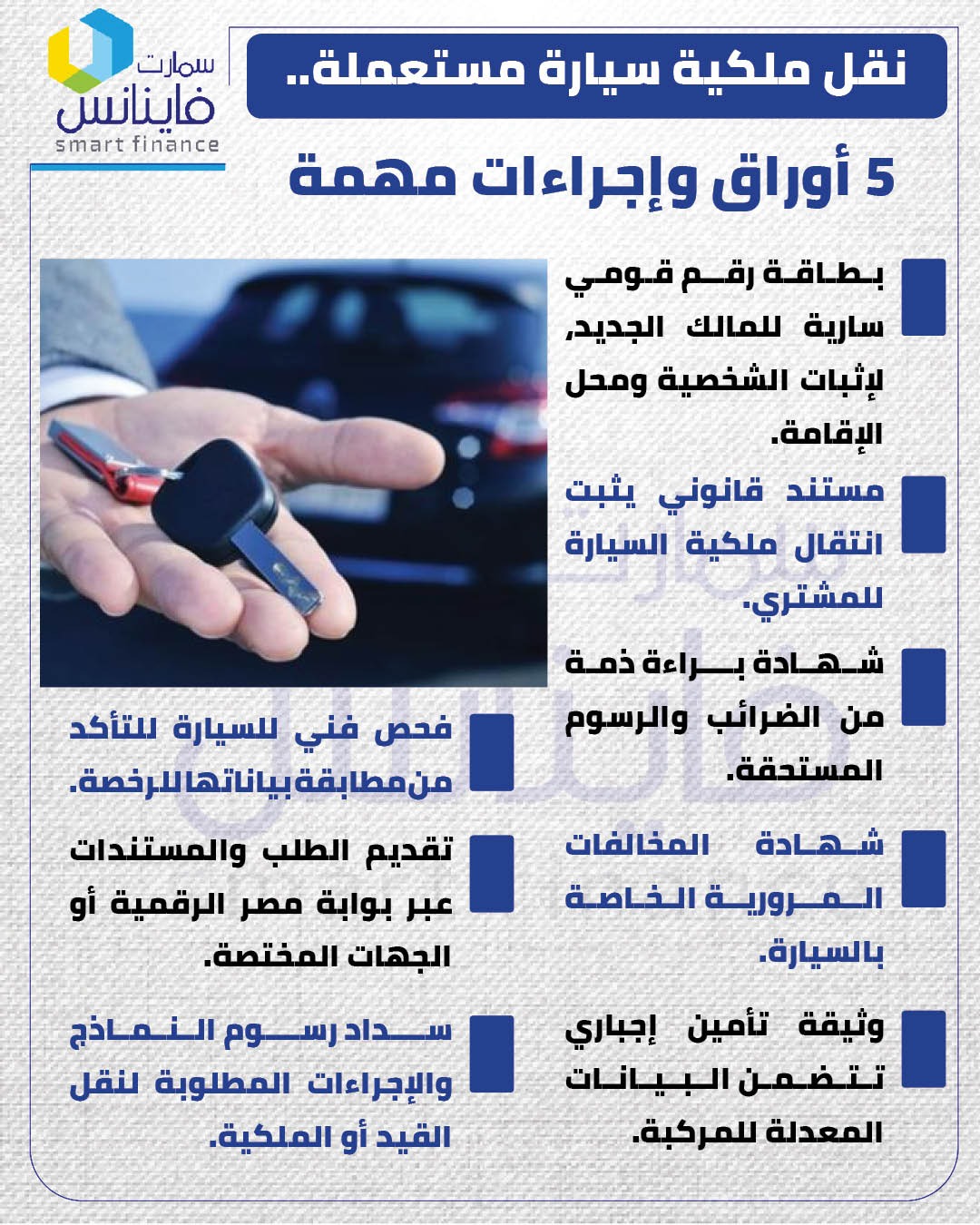 نقل ملكية سيارة