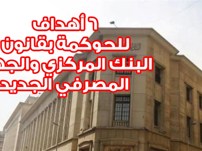 قانون البنوك الجديد