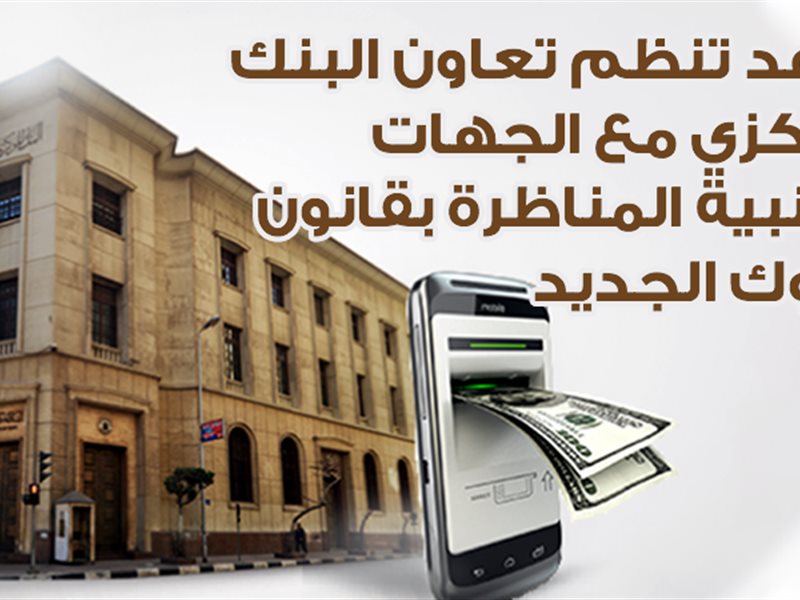 قانون البنوك الجديد