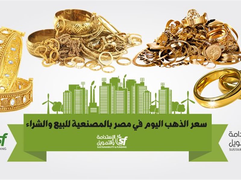 اسعار الذهب اليوم
