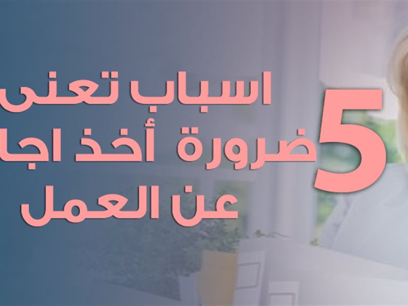 اجازة العمل 