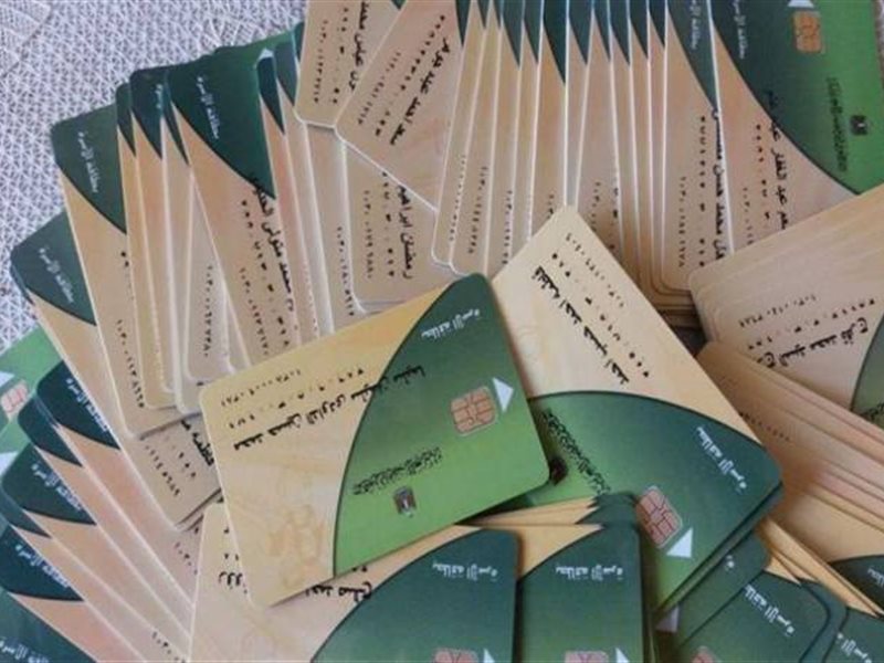 تحديث بطاقة التموين