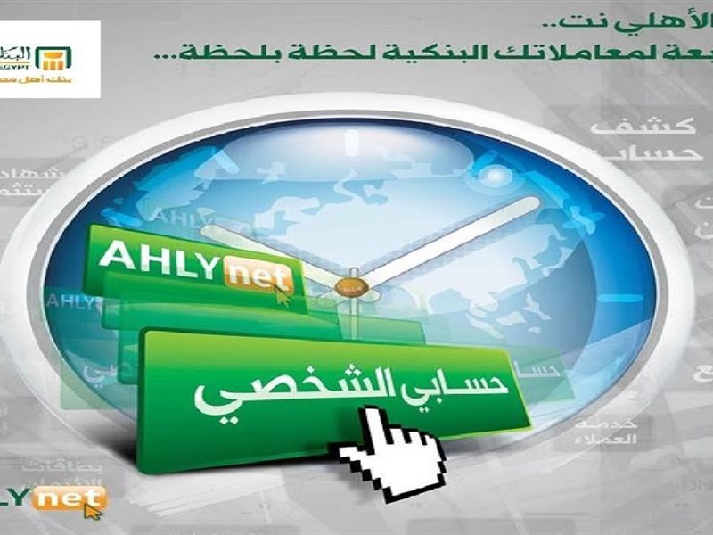 الاهلي نت افراد