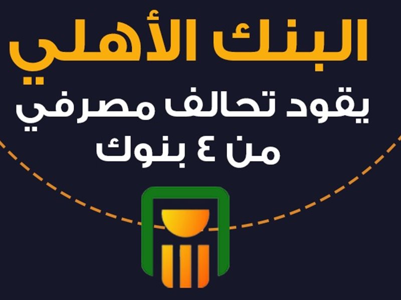 البنك الأهلي المصري