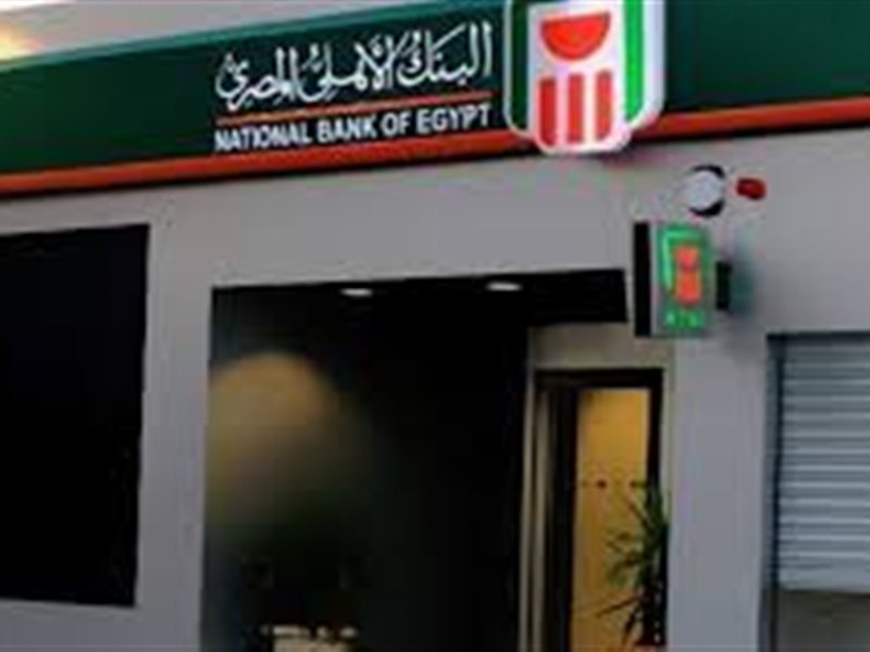 البنك الاهلى المصرى