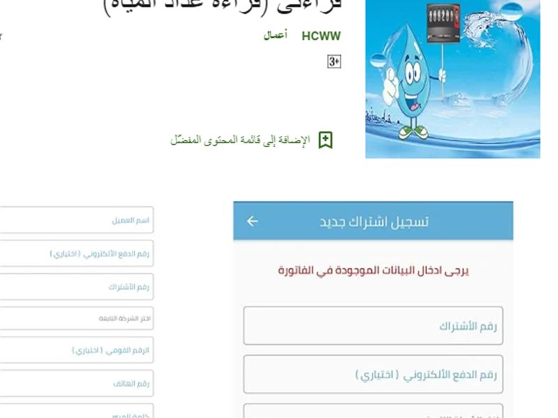 دفع فاتورة المياه