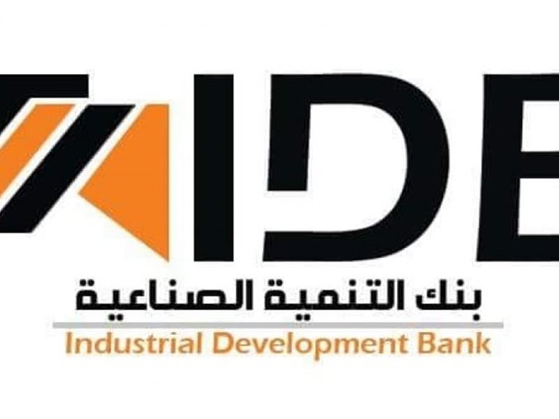 بنك التنمية الصناعية