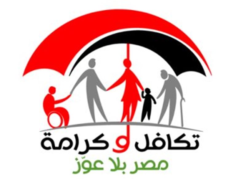 تكافل وكرامة