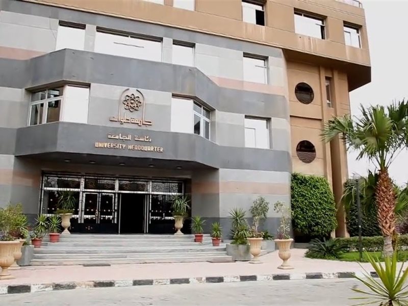 جامعة حلوان