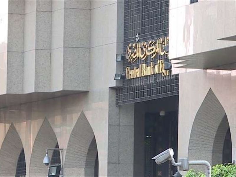 البنك المركزي المصري