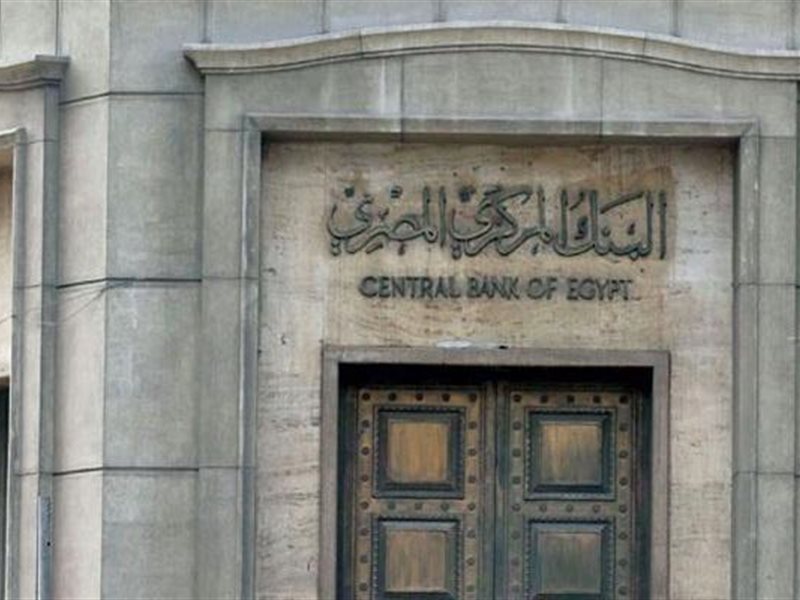البنك المركزي المصري
