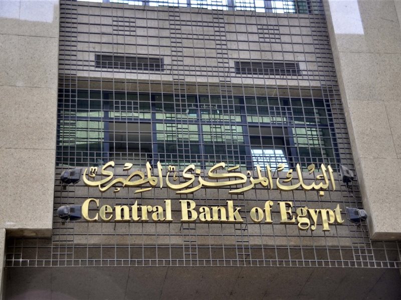 البنك المركزي المصري