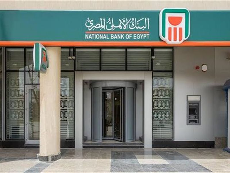 البنك الأهلي المصري